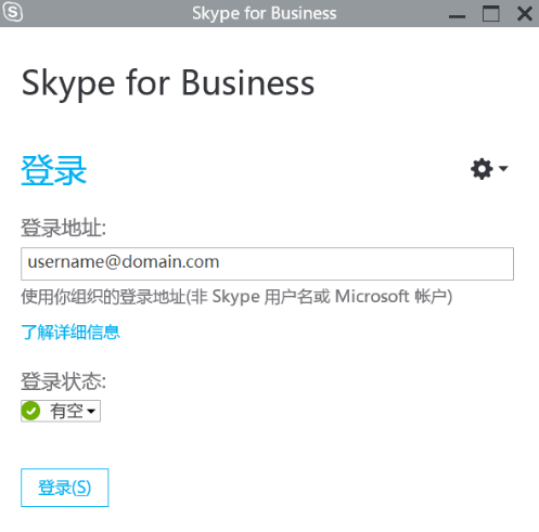 Microsoft Skype for Business Basic 32位电脑版下载介绍图